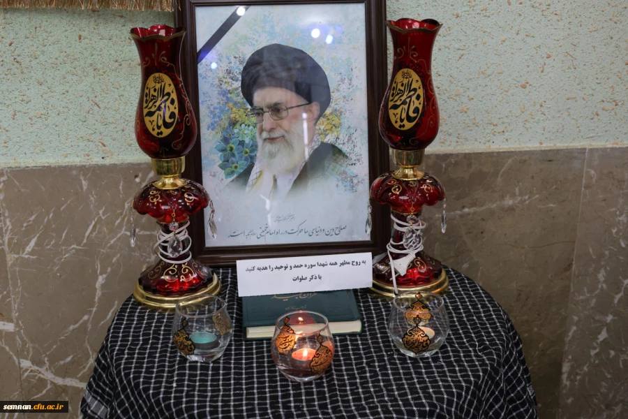 برگزاری مراسم بزرگداشت اربعین شهادت امام خامنه ای (قدس سره) در دانشگاه فرهنگیان استان سمنان 2