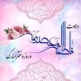 تبریک ریاست پردیس الزهرا به مناسبت روز دختر