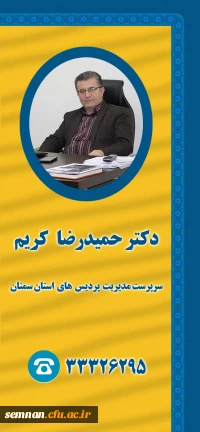 دکتر کریم
