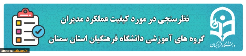 نظرسنجی نظارت،ارزیابیو تضمین کیفیت