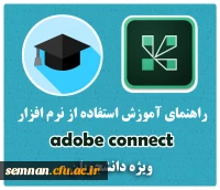 آموزش برای دانشجویان