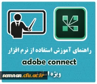 راهنمای اساتید