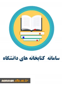 سامانه کتابخانه