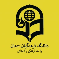 کانال واحد فرهنگی دانشگاه فرهنگیان سمنان 