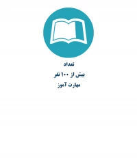 تعداد مهارت آموزان