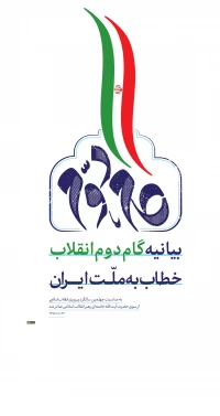 بیانیه گام دوم