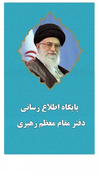 پایگاه رهبر