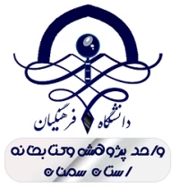 کانال پژوهش فرهنگیان