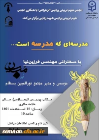 کارگاه مدرسه ای که مدرسه نیست 