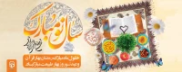 عید نوروز مبارک
