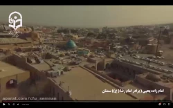 زیارت عاشورا در امام زاده یحیی (ع) سمنان