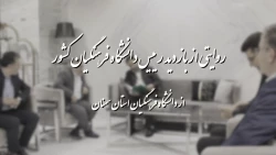 روایتی از سفر رئیس دانشگاه فرهنگیان کشور به سمنان